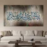 لوحة جدارية مطبوعة تصاميم اسلامية ربنا اتنا في الدنيا