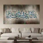 لوحة جدارية مطبوعة تصاميم اسلامية