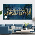 لوحة جدارية مطبوعة تصاميم اسلامية اقرا باسم ربك