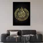 لوحة جدارية مطبوعة تصاميم اسلامية سورة الاخلاص