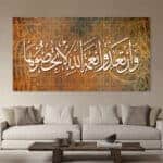 لوحة جدارية مطبوعة تصاميم اسلامية وان تعدو