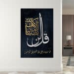 لوحة جدارية مطبوعة تصاميم اسلامية قل لن يصيبنا