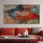 لوحة جدارية مطبوعة تصاميم اسلامية