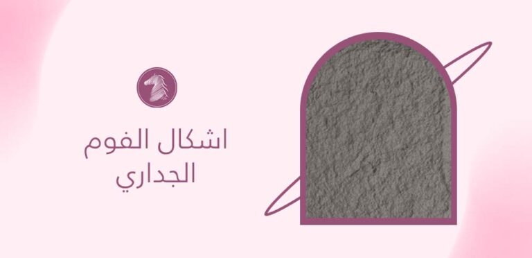 اشكال الفوم الجداري
