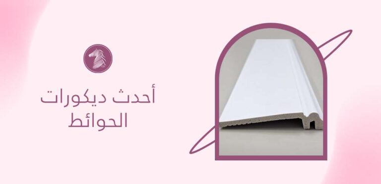 أحدث ديكورات الحوائط