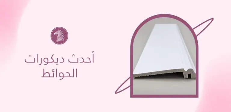 أحدث ديكورات الحوائط