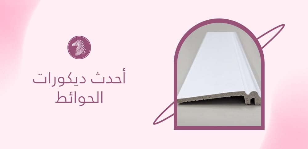 أحدث ديكورات الحوائط