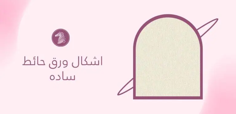 اشكال ورق حائط ساده