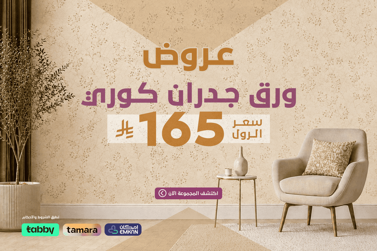 عرض -ورق جدران كوري - بنر جوال