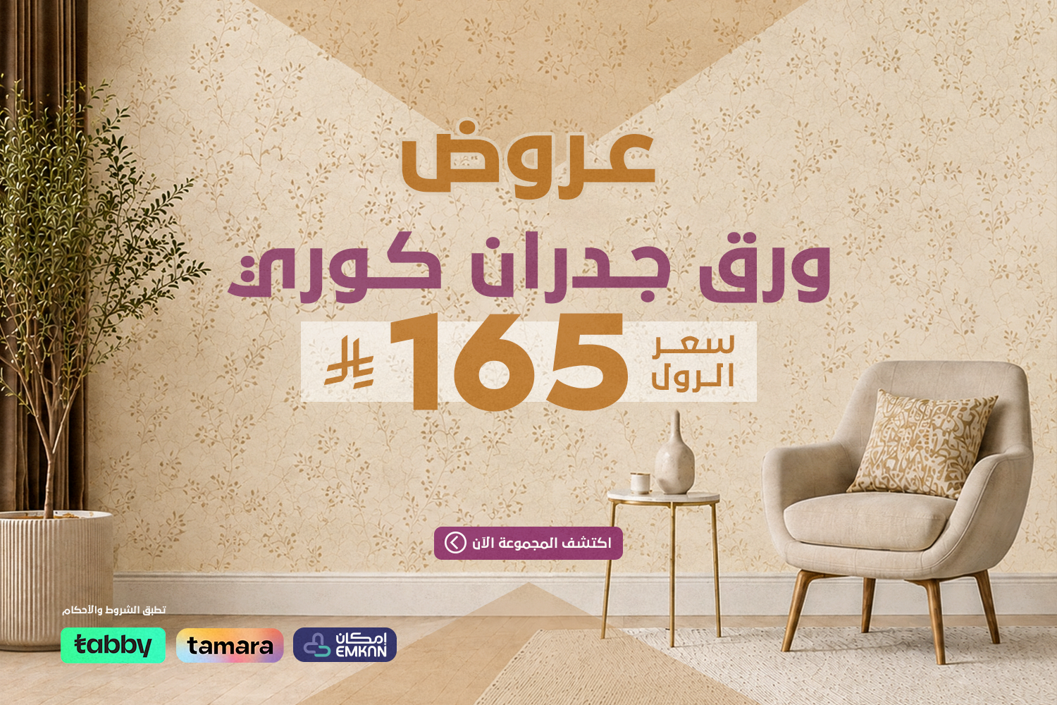 عرض -ورق جدران كوري - بنر جوال