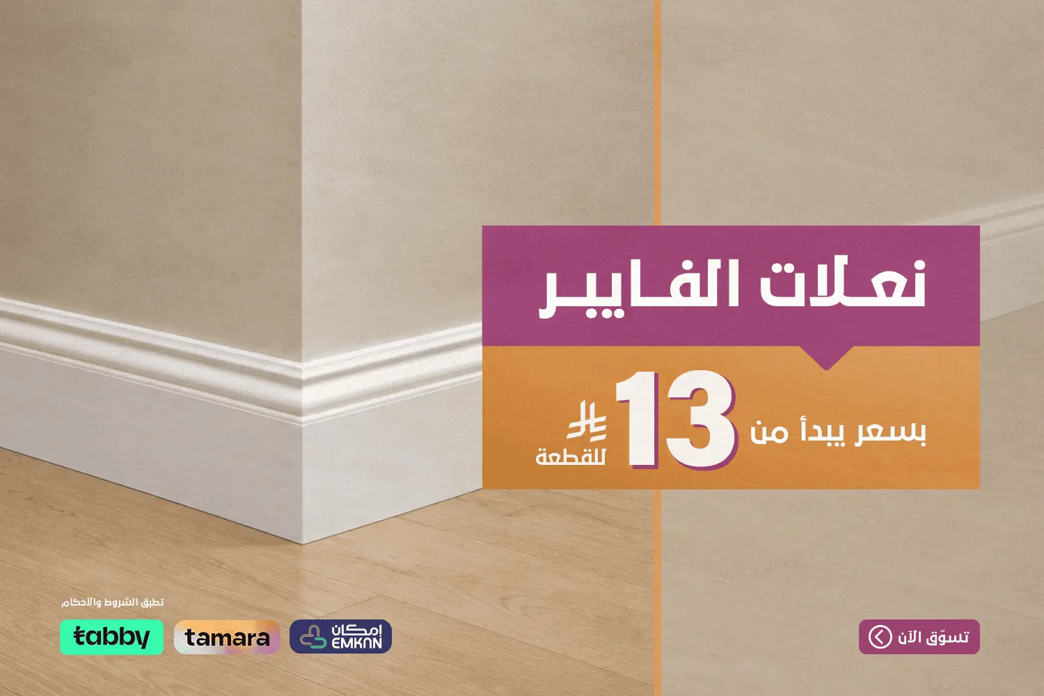 بنر-عروض-نعلات-جوال
