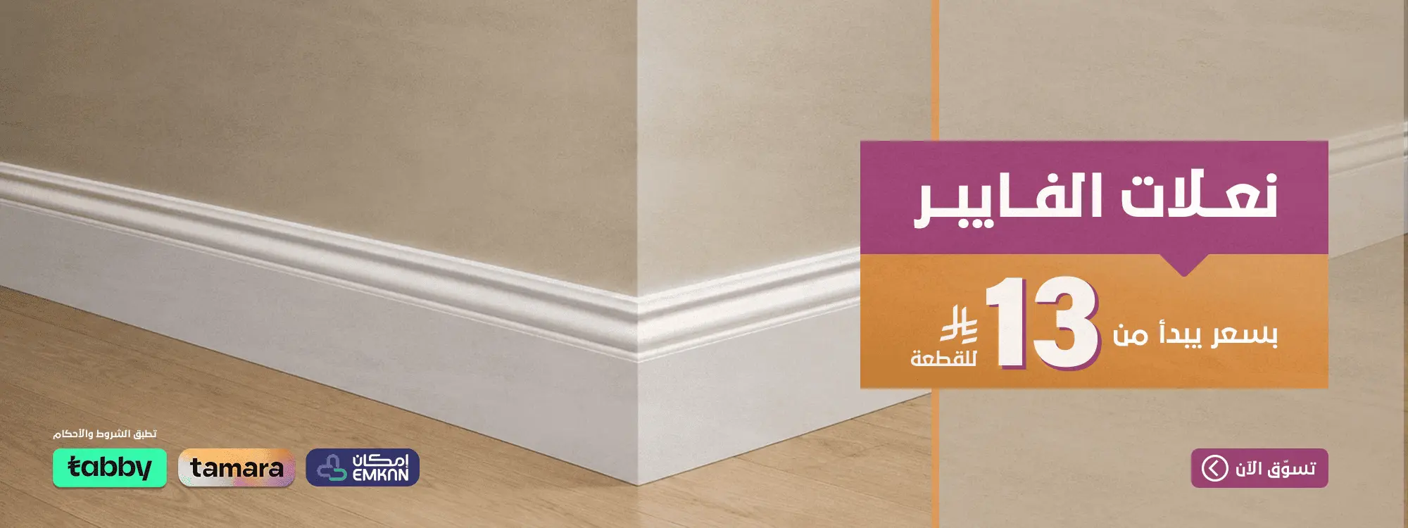 بنر-نعلات-عرض