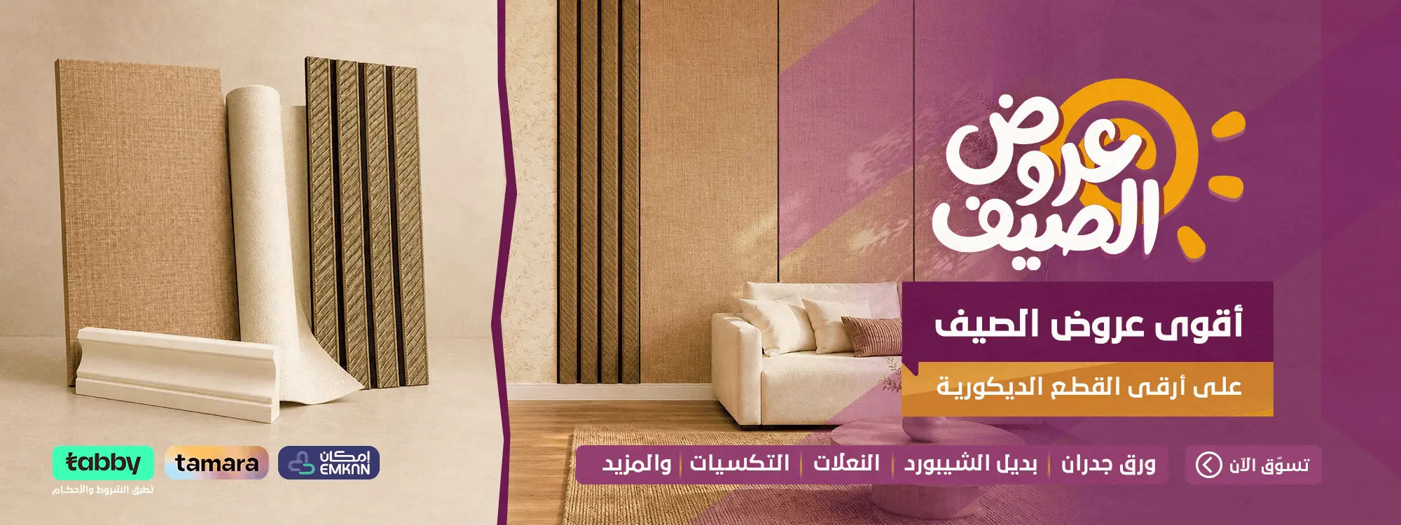 عروض-الصيف-بنر.png2_